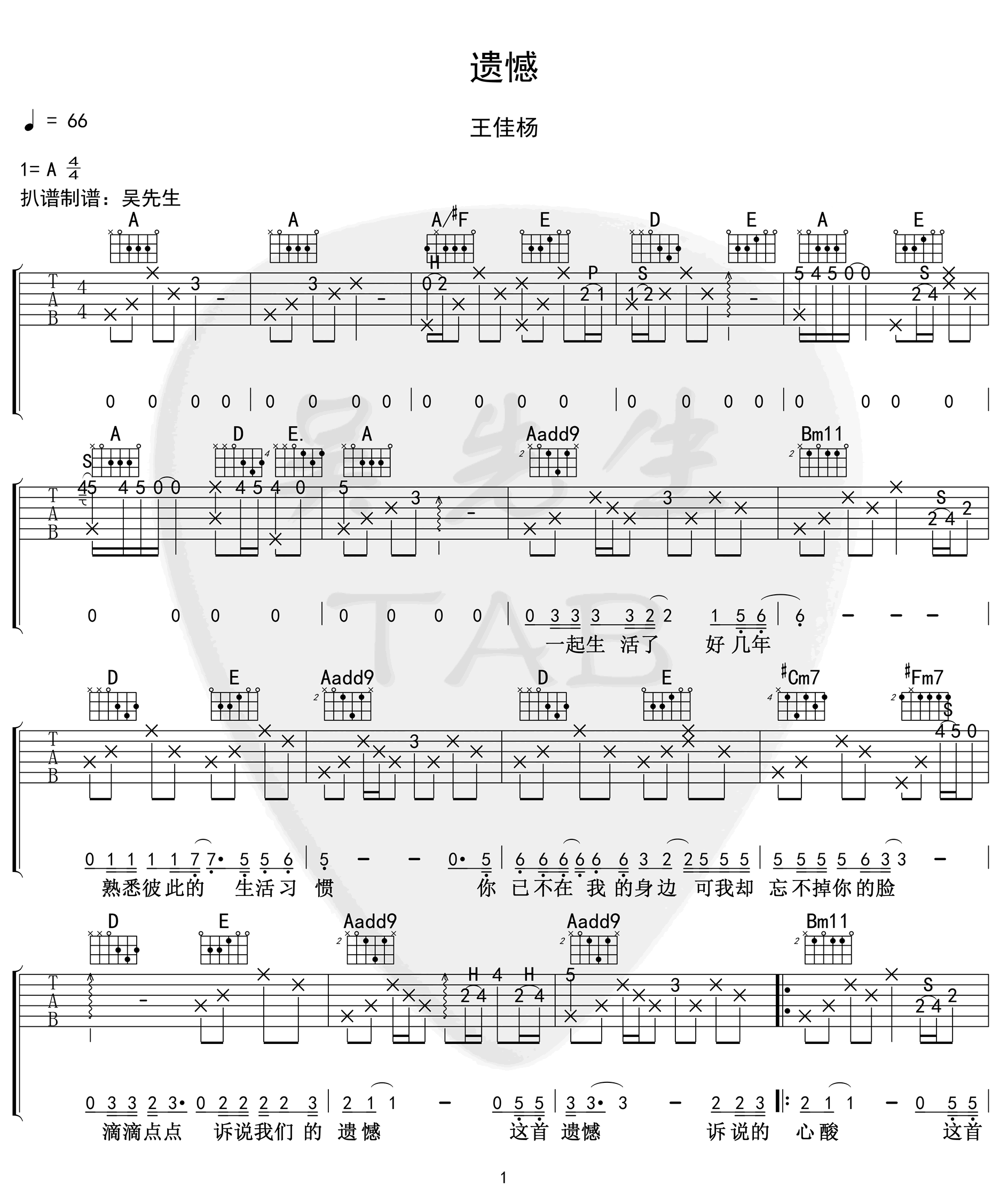 遗憾吉他谱1-王佳杨