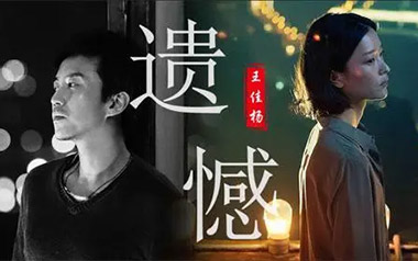 遗憾吉他谱_王佳杨_G调指法原版弹唱谱_图片六线谱