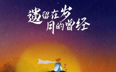遗留在岁月的曾经吉他谱_曲木老表_C调原版弹唱谱_图片六线谱