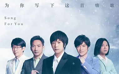 为你写下这首情歌吉他谱_五月天_C调指法_图片六线谱