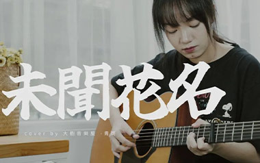 未闻花名指弹谱_Secret Base_原版独奏谱_吉他指弹教学