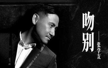 吻别吉他谱_张学友_G调指法原版弹唱谱_图片六线谱