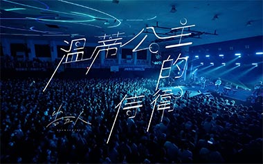 温蒂公主的侍卫吉他谱_告五人_C调扫弦版_图片六线谱