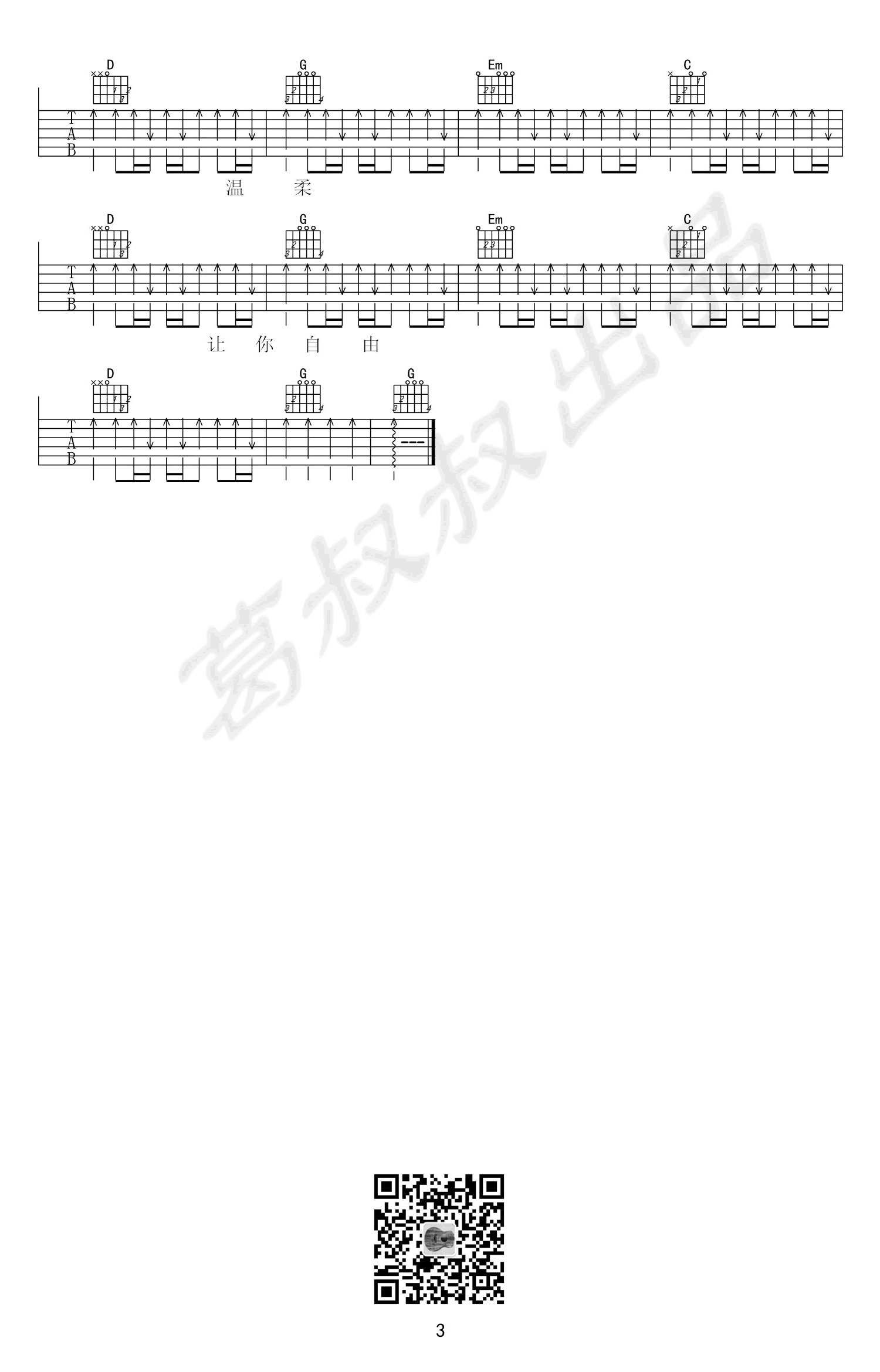 温柔吉他谱3-五月天