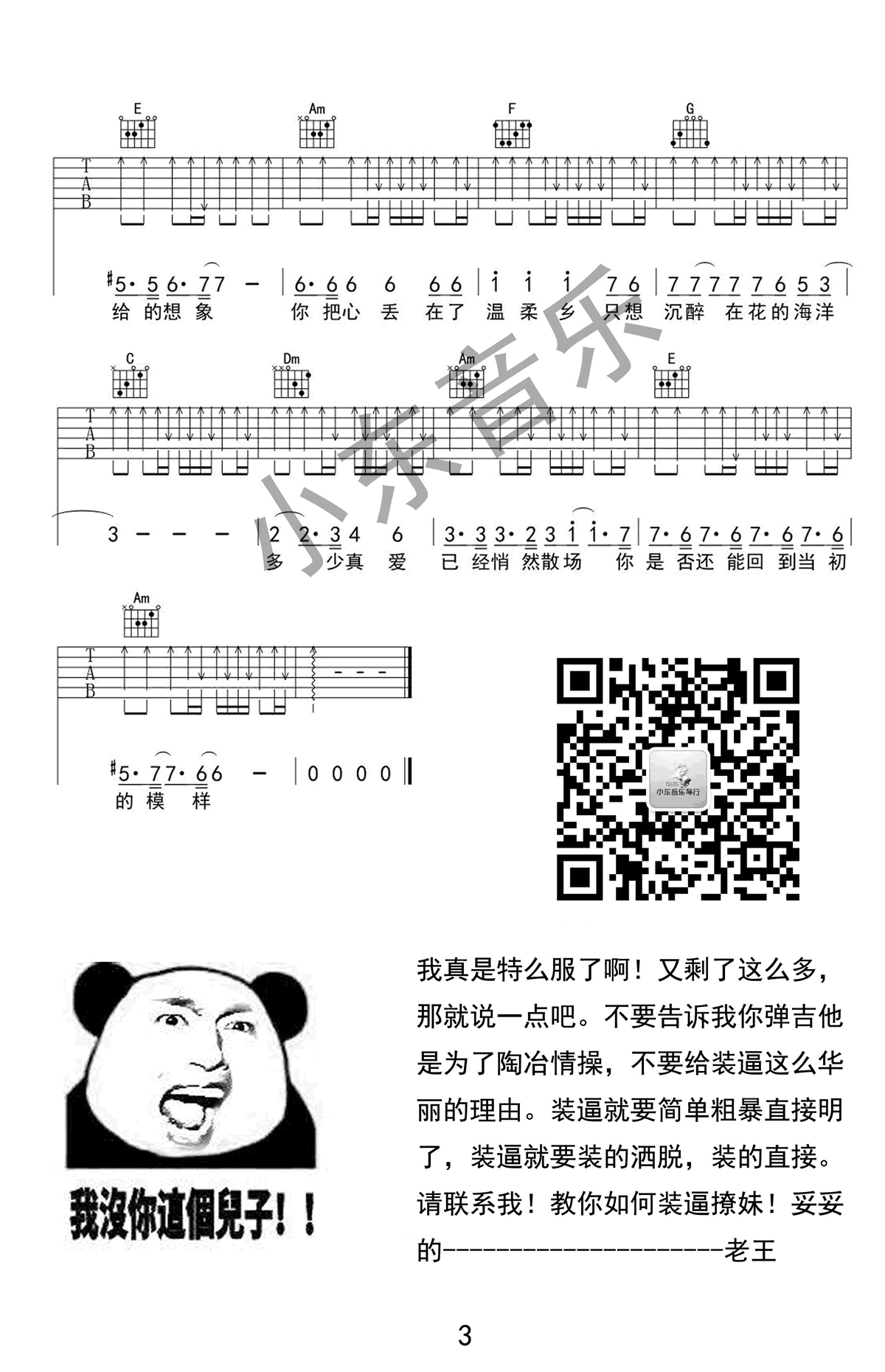 温柔乡吉他谱3-陈雅森