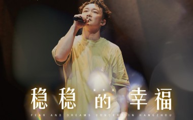 稳稳的幸福吉他谱_陈奕迅_G调指法弹唱谱_图片六线谱