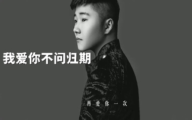 我爱你不问归期吉他谱_白小白_G调指法_图片六线谱
