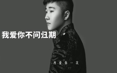 我爱你不问归期吉他谱_白小白_G调指法弹唱谱_图片六线谱