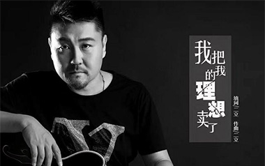 我把我的理想卖了吉他谱_二立/MG翔_C调弹唱谱_图片六线谱