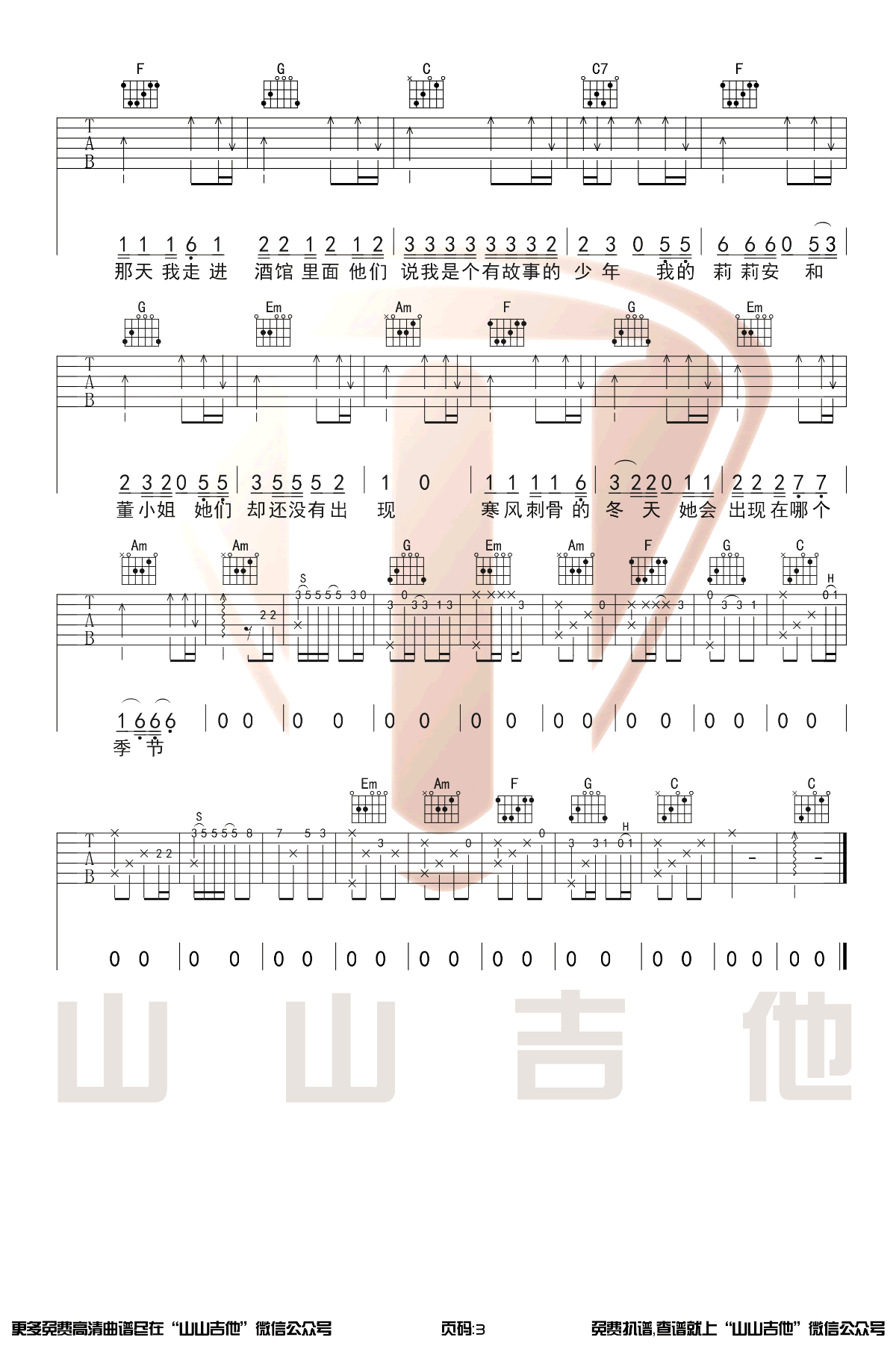 我不是你的宋冬野吉他谱3-林启得