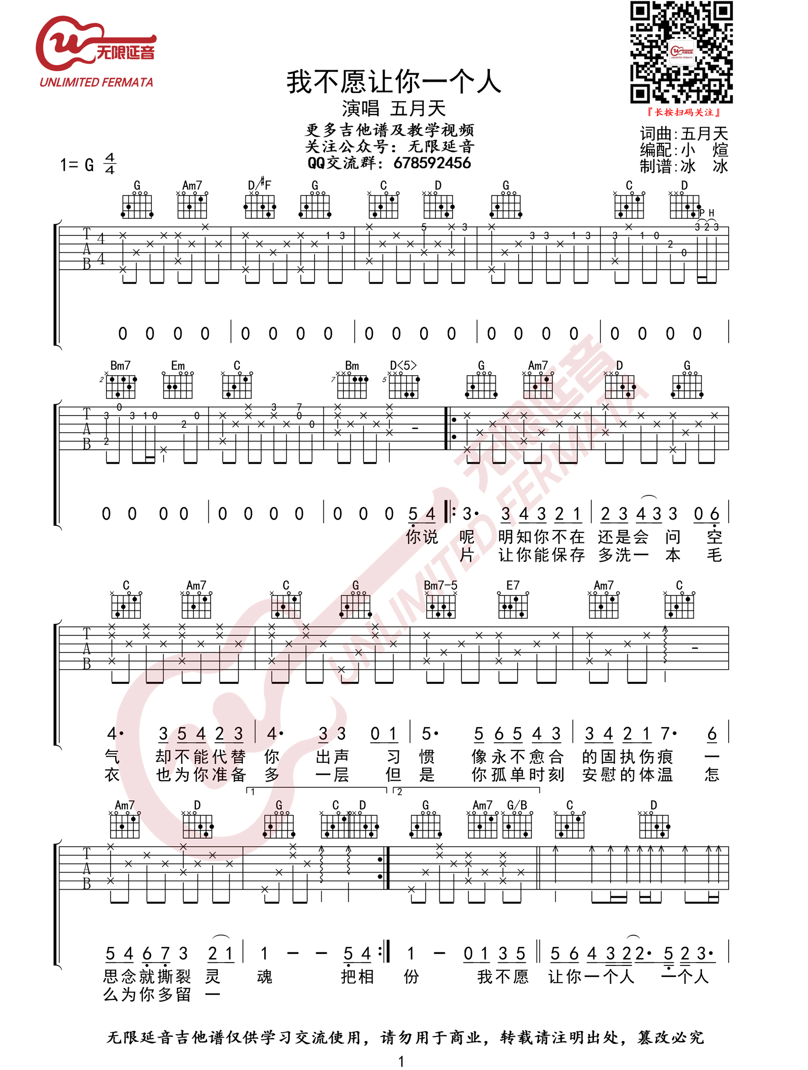 我不愿让你一个人吉他谱1-五月天