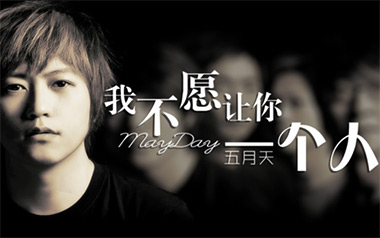 我不愿让你一个人吉他谱_五月天_G调原版弹唱谱_图片六线谱