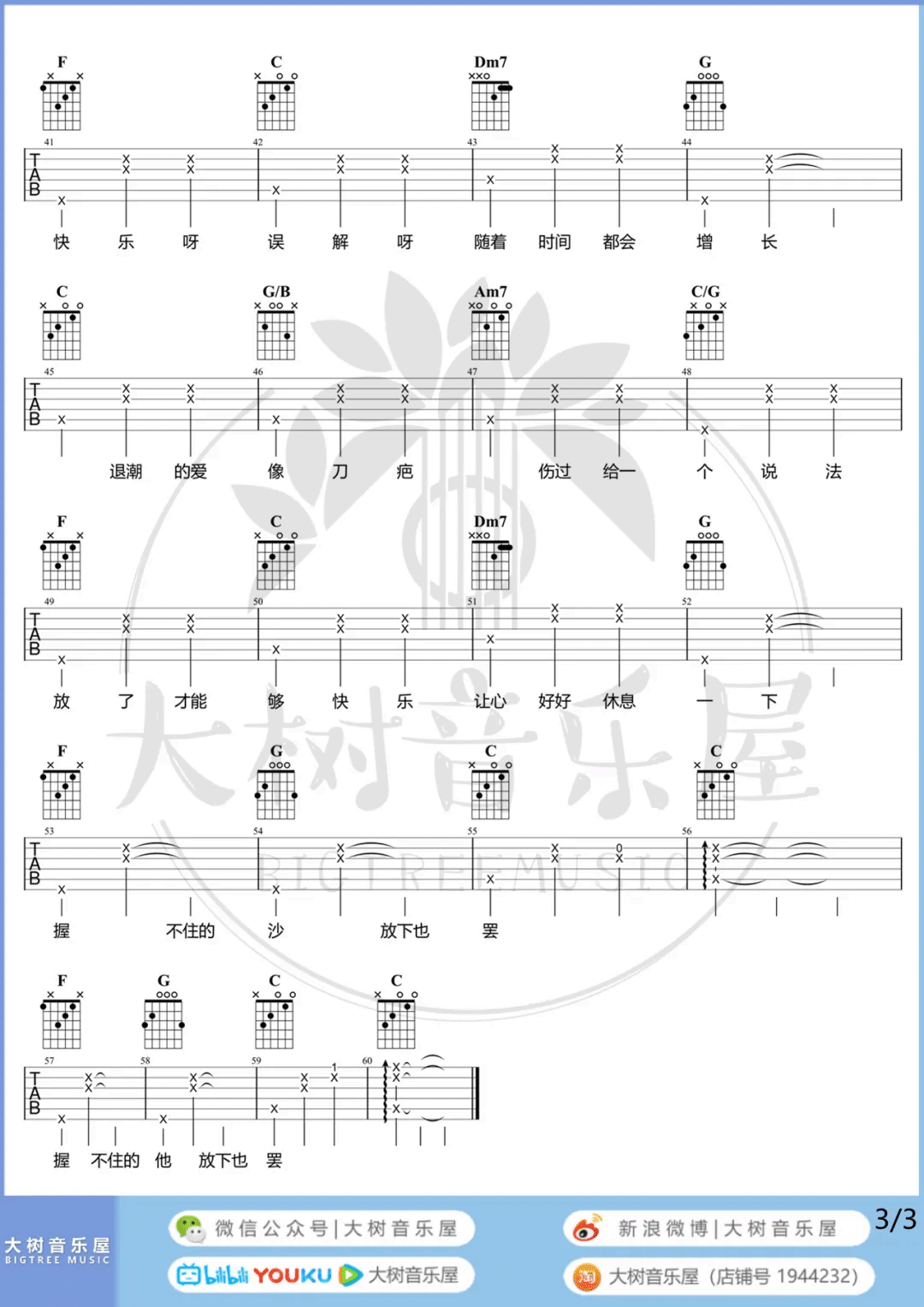 握不住的他吉他谱3-林俊杰