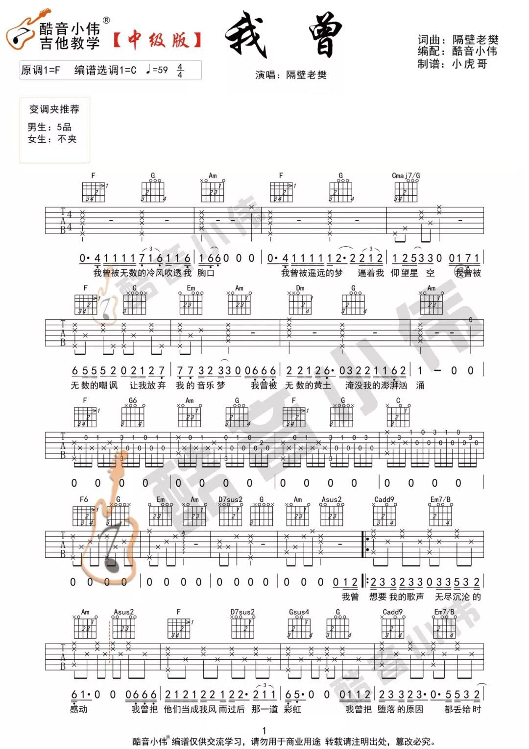 我曾吉他谱1-隔壁老樊