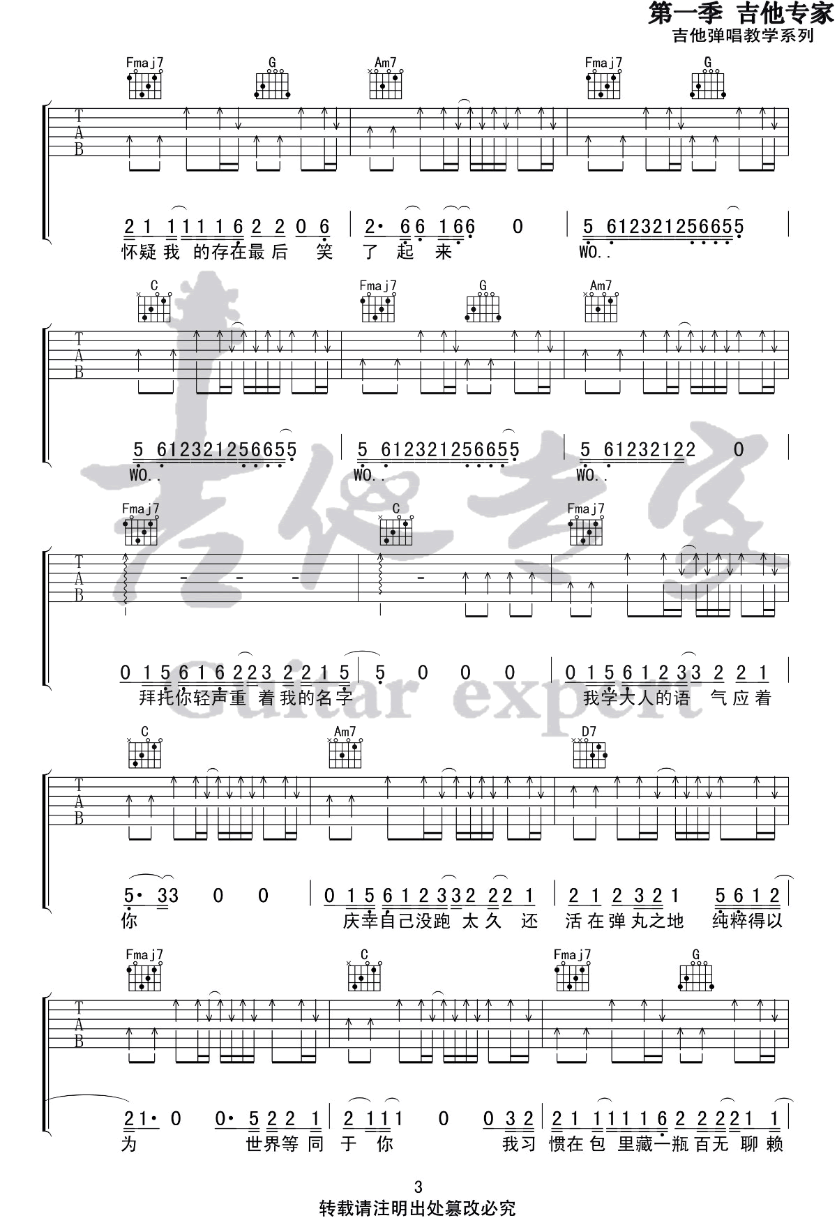 我的名字吉他谱3-焦迈奇