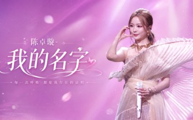 我的名字吉他谱_陈卓璇_G调原版弹唱谱_图片六线谱