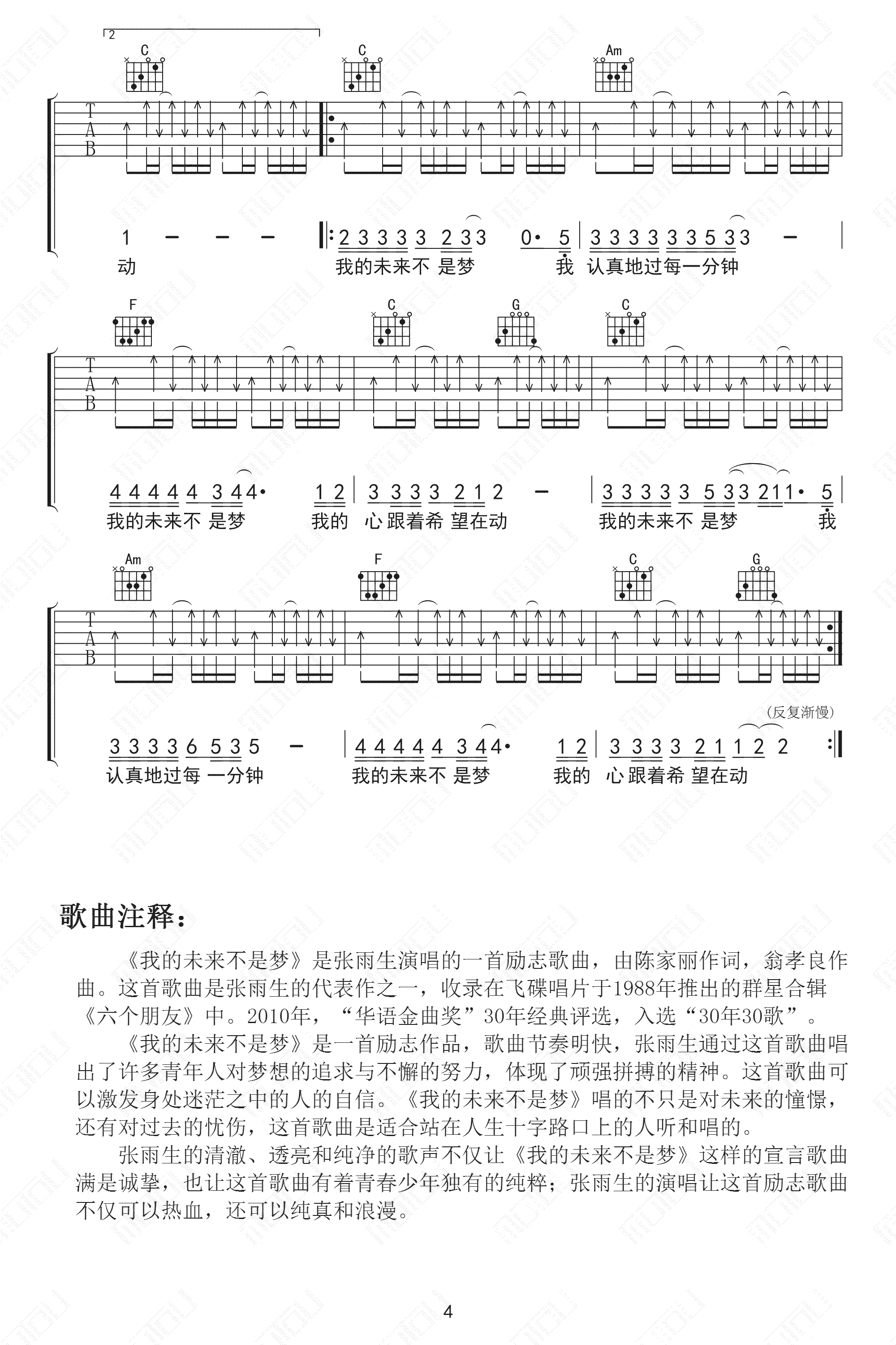 我的未来不是梦吉他谱4-张雨生
