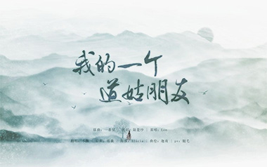 我的一个道姑朋友吉他谱_双笙/以冬_G调指法_图片六线谱