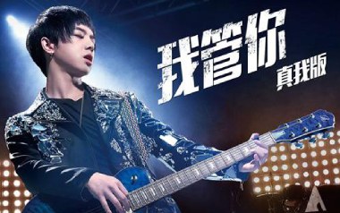 我管你吉他谱_华晨宇_G调扫弦版弹唱谱_图片六线谱