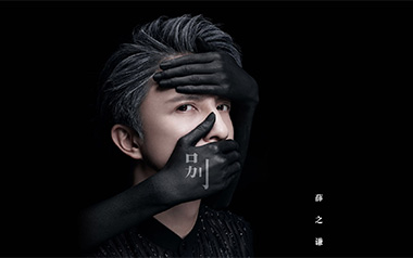我害怕吉他谱_薛之谦_C调指法原版吉他谱_吉他弹唱教学
