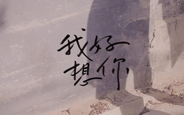 我好想你吉他谱_苏打绿_C调指法简单版_图片六线谱