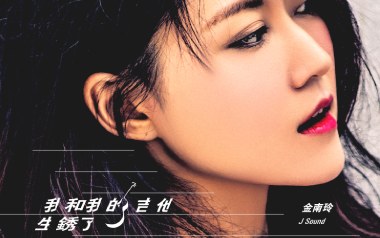我和我的吉他生锈了吉他谱_金南玲_C调原版弹唱谱_图片六线谱