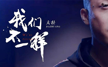 我们不一样吉他谱_大壮_G调扫弦版_图片六线谱