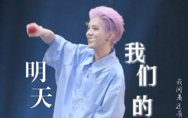 我们的明天吉他谱_鹿晗/徐艺洋_C调指法_图片六线谱