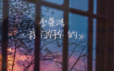 我们好好的吉他谱_李荣浩_G调原版弹唱谱_图片六线谱
