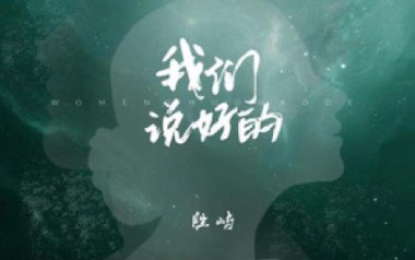 我们说好的吉他谱_胜屿_C调弹唱谱_图片六线谱