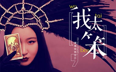 我太笨吉他谱_锤娜丽莎_G调原版弹唱谱_图片六线谱