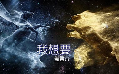 我想要吉他谱_盖君炎_G调原版弹唱谱_图片六线谱
