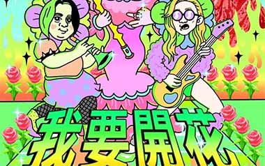 我要开花吉他谱_二手玫瑰_G调原版弹唱谱_图片六线谱