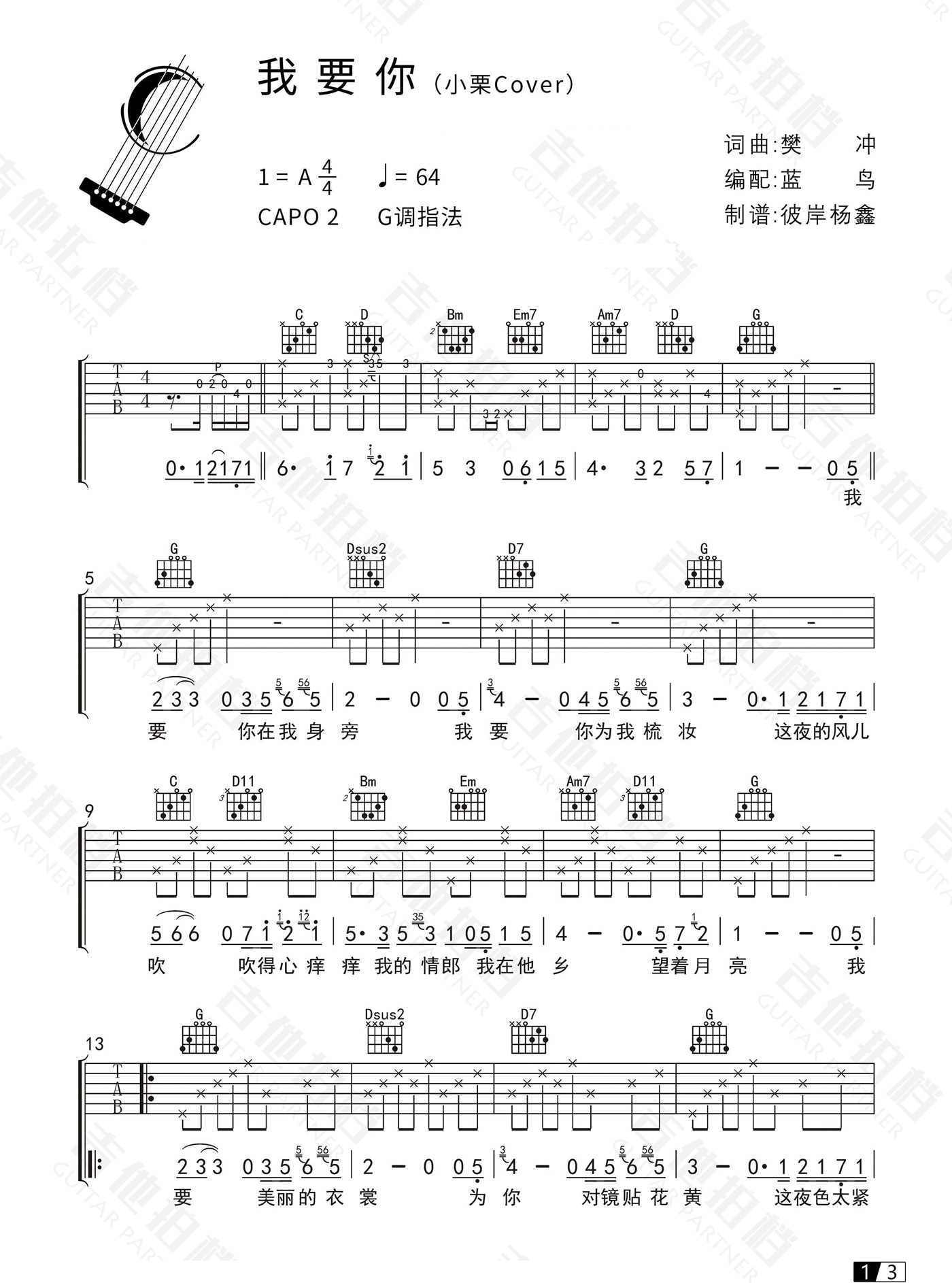 我要你吉他谱1-小栗