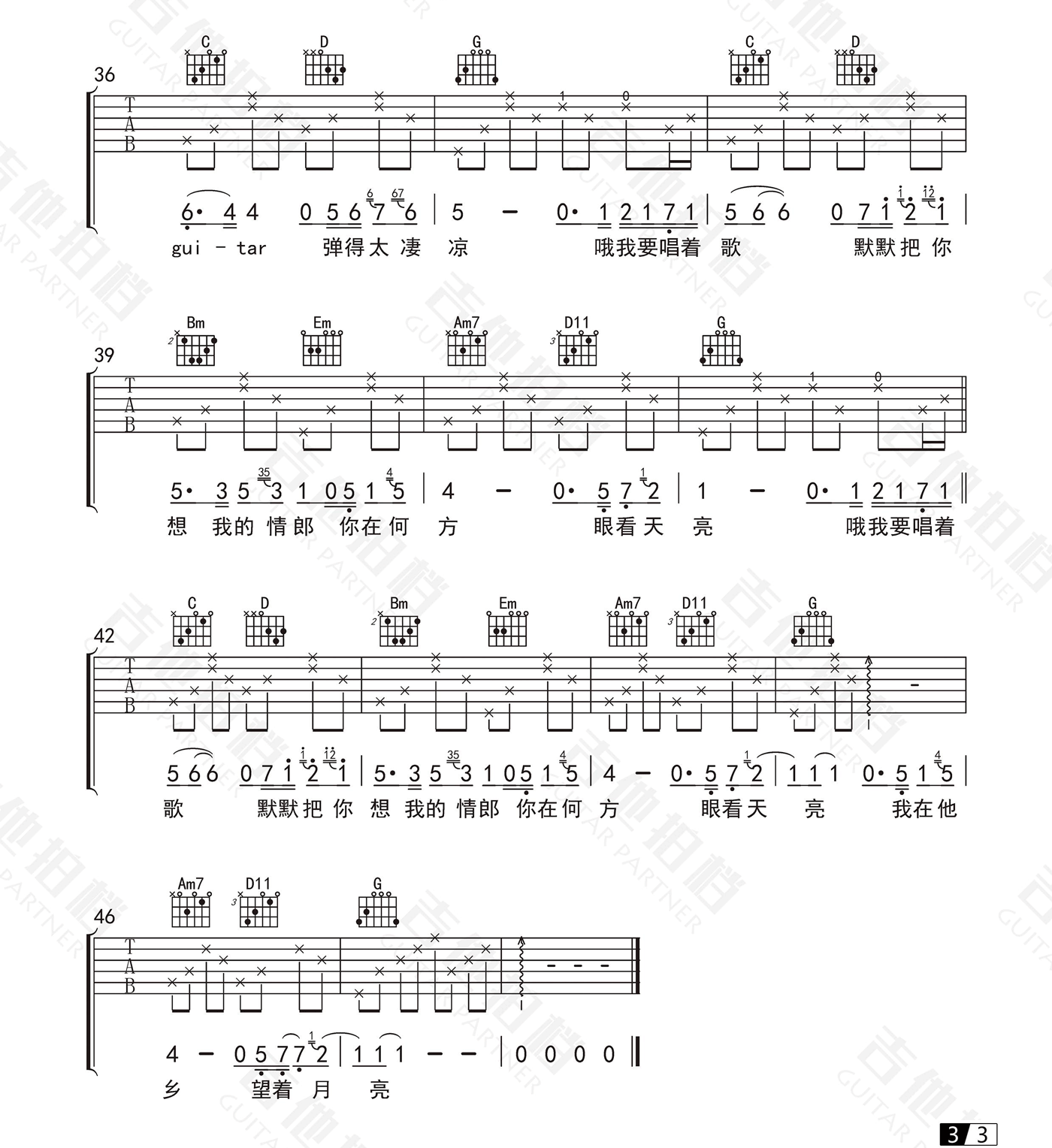 我要你吉他谱3-小栗