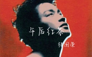 午后红茶吉他谱_张国荣_C调指法原版弹唱谱_图片六线谱