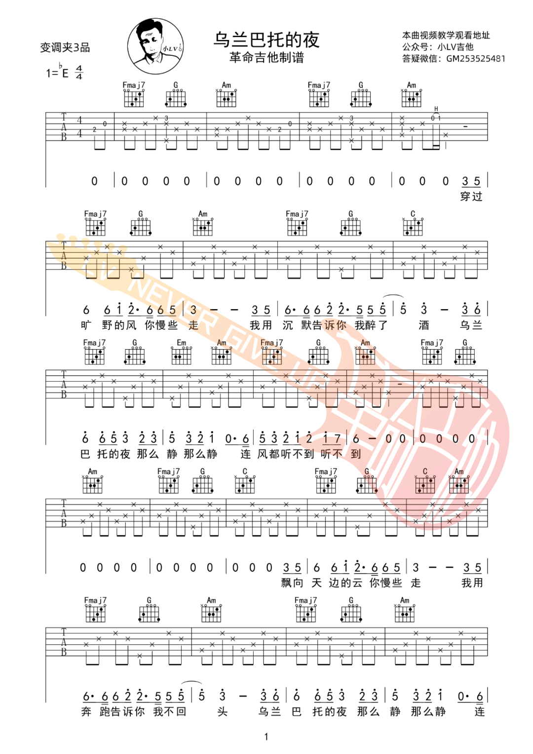 乌兰巴托的夜吉他谱1