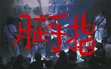舞女泪吉他谱_脏手指/韩宝仪_C调指法_图片六线谱