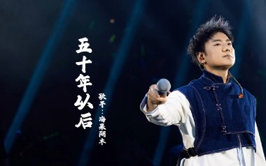 五十年以后吉他谱_海来阿木_C调原版_图片六线谱