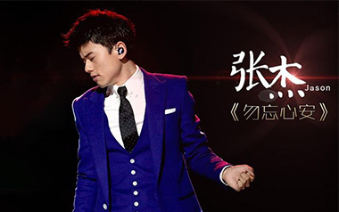 勿忘心安吉他谱_张杰_G调原版弹唱谱_图片六线谱