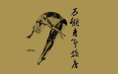 乌云典当记吉他谱_万能青年旅店_C调原版_图片六线谱