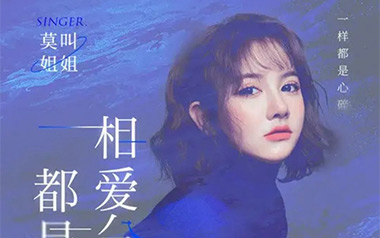 相爱分开都是罪吉他谱_莫叫姐姐_C调原版_图片六线谱