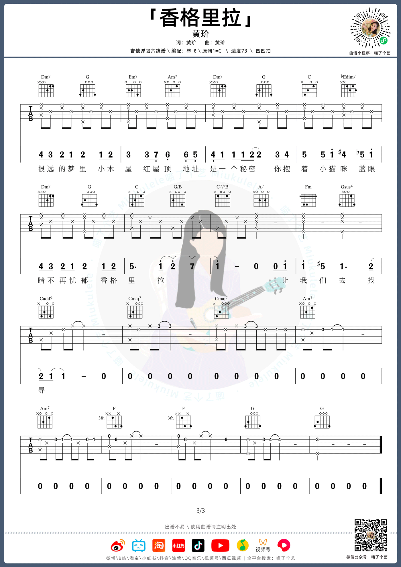 香格里拉吉他谱3-黄玠