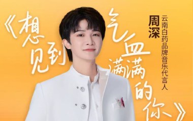 想见到气血满满的你吉他谱_周深_C调原版弹唱谱_图片六线谱