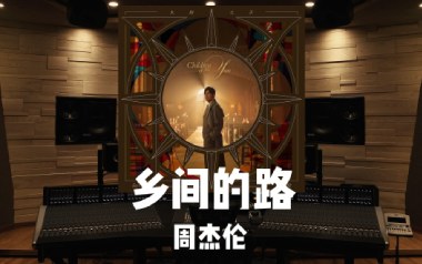 乡间的路吉他谱_周杰伦_G调原版弹唱谱_图片六线谱