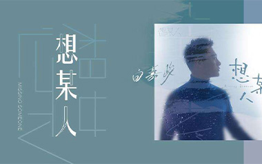 想某人吉他谱_王优秀_C调简单版弹唱谱_图片六线谱