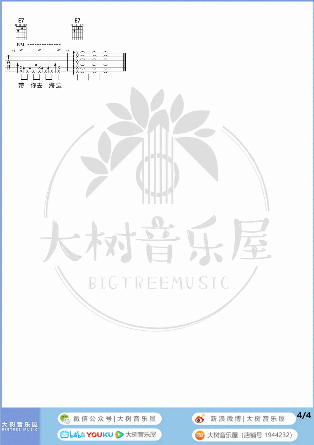想去海边吉他谱4-夏日入侵企画