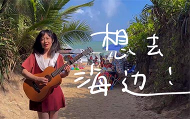 想去海边吉他谱_夏日入侵企画_D调吉他谱_吉他弹唱教学