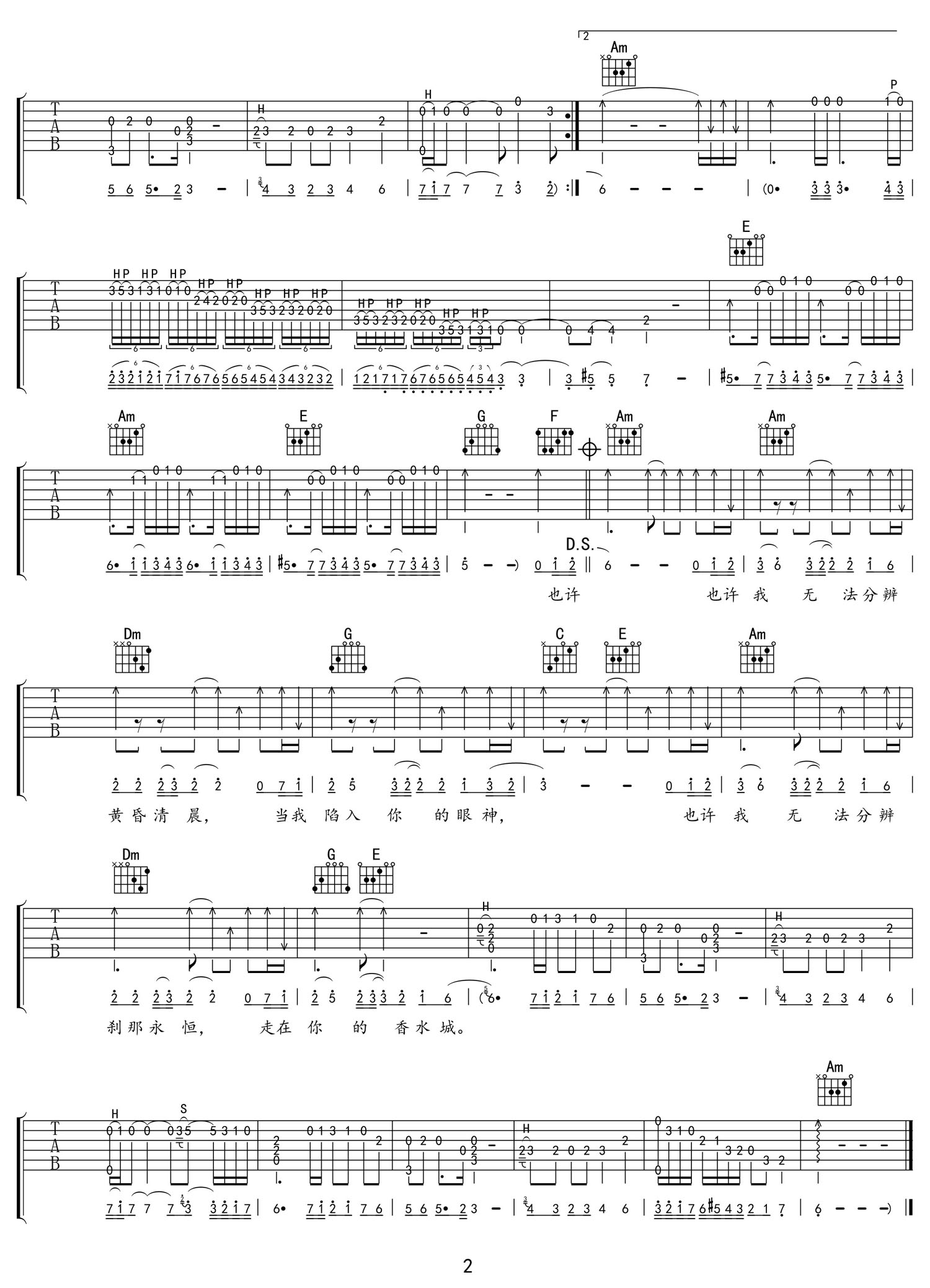 香水城吉他谱2-童安格