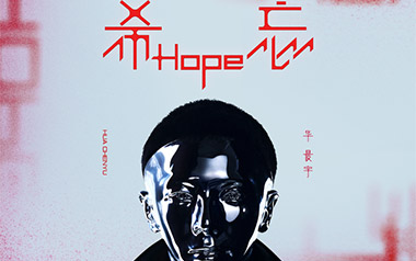 向阳而生吉他谱_华晨宇_C调指法弹唱谱_图片六线谱